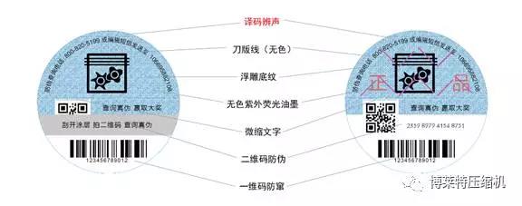 博莱特空压机配件防伪码