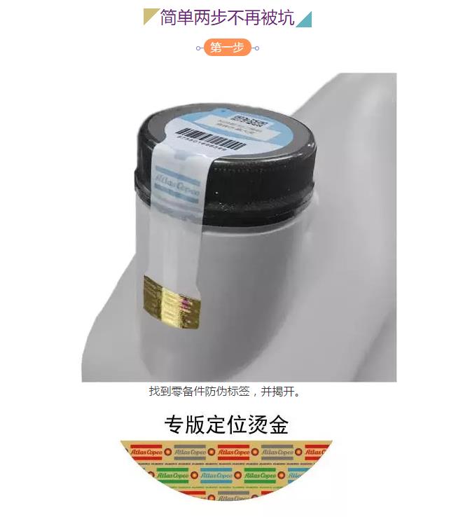 阿特拉斯空压机防伪