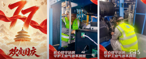 国庆长假｜空压机启停安全小贴士